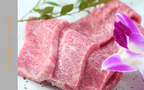 神戸牛五花肉