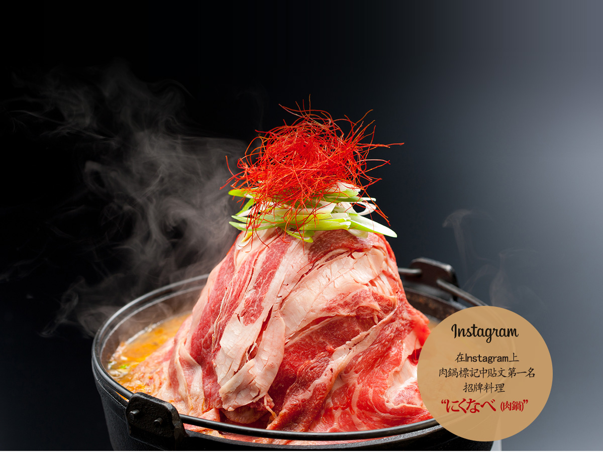 在Instagram上肉鍋標記中貼文第一名 招牌料理 肉鍋